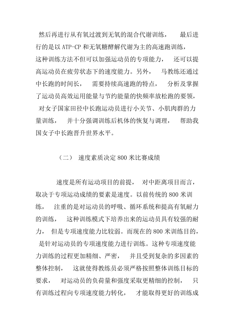 探讨800米运动员速度训练的重要性.docx_第3页