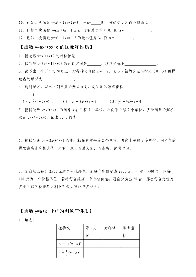 中考复习：二次函数题型分类总结(学生版).doc_第2页