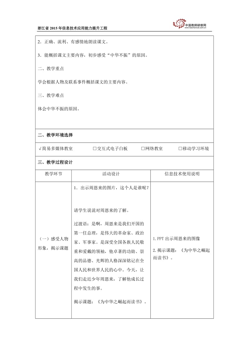 卢玲云教学设计模板.docx_第2页