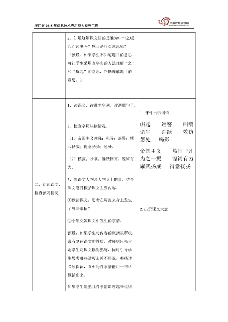 卢玲云教学设计模板.docx_第3页