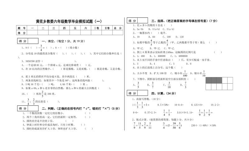 六年级数学毕业模拟试题一.doc_第1页