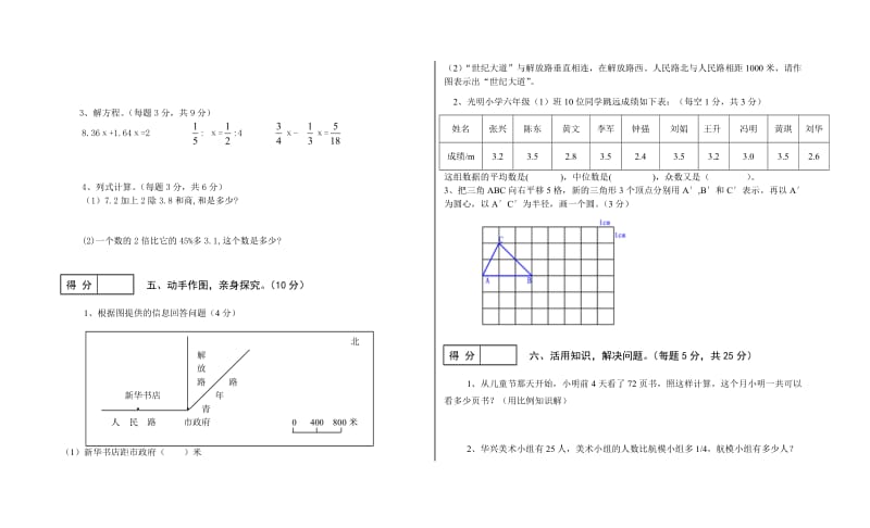 六年级数学毕业模拟试题一.doc_第2页