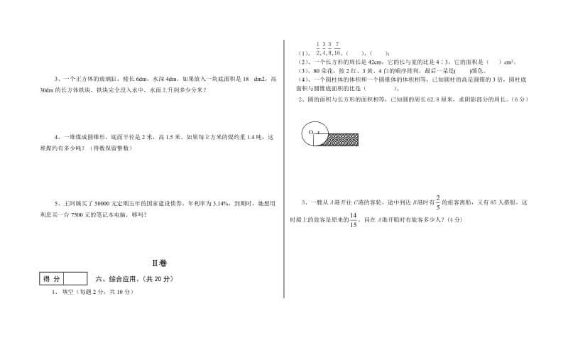 六年级数学毕业模拟试题一.doc_第3页