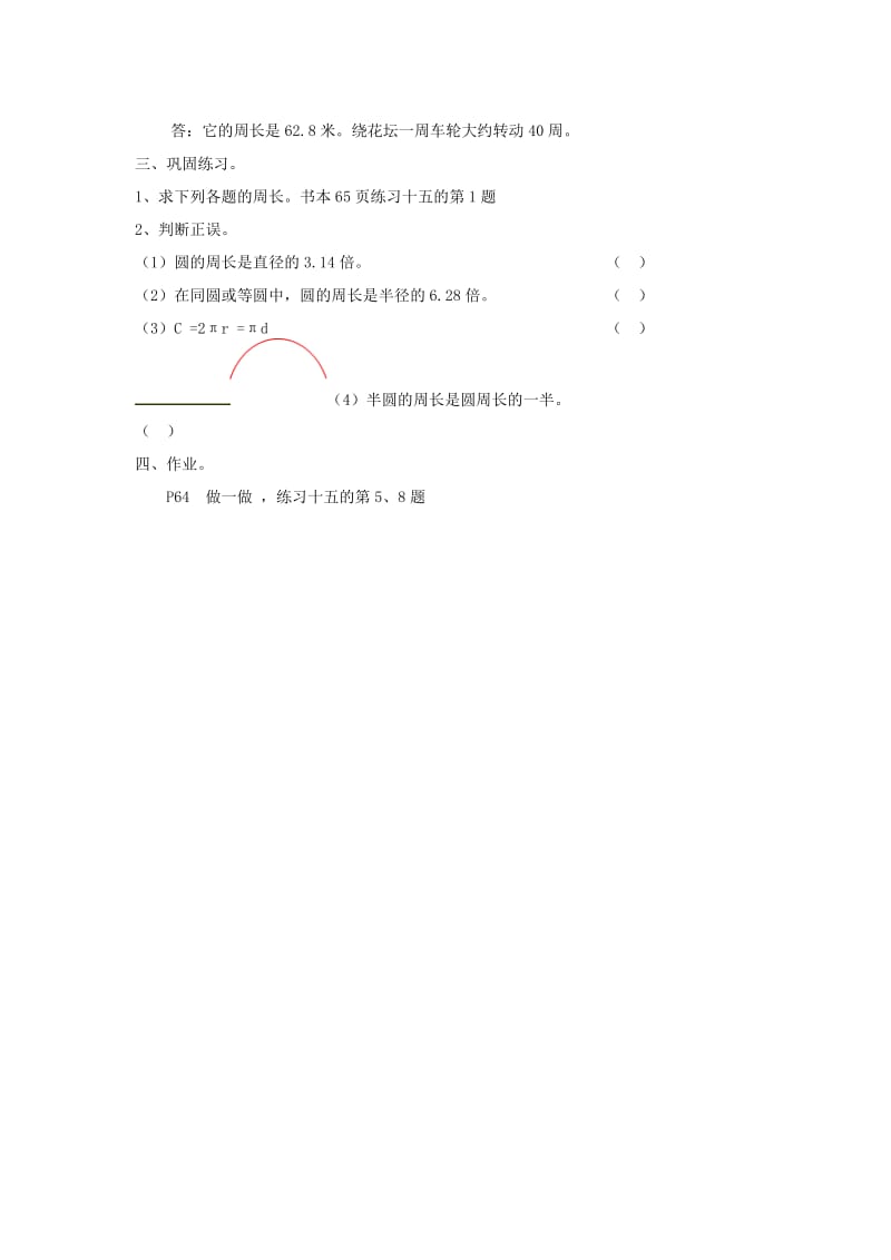 圆的周长（一）教案.doc_第3页