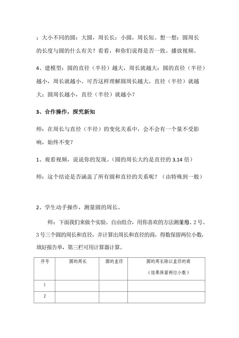 圆的周长教学设计2.docx_第3页