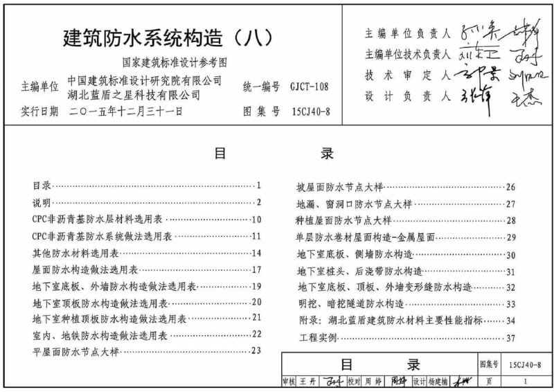 15cj408 建筑防水系统构造（八）.pdf_第1页