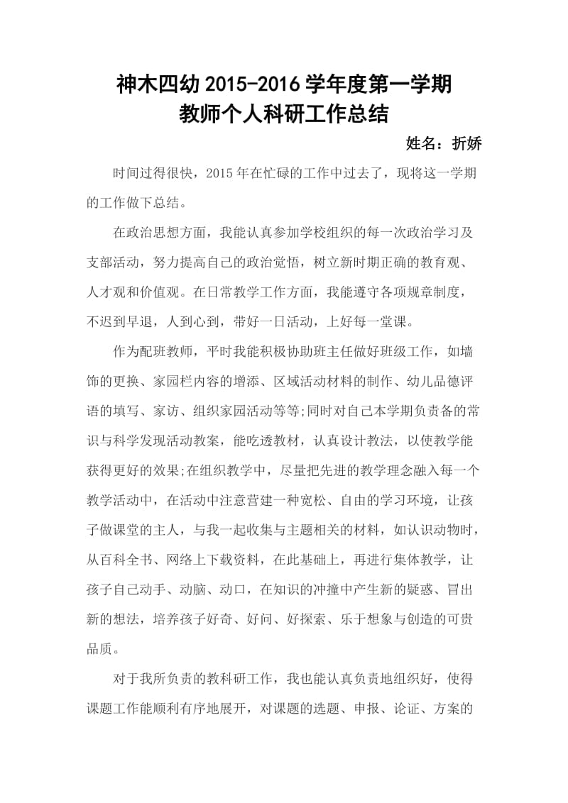 教师个人科研工作总结.doc_第1页