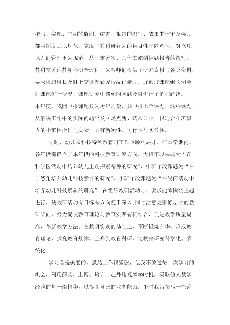 教师个人科研工作总结.doc_第2页