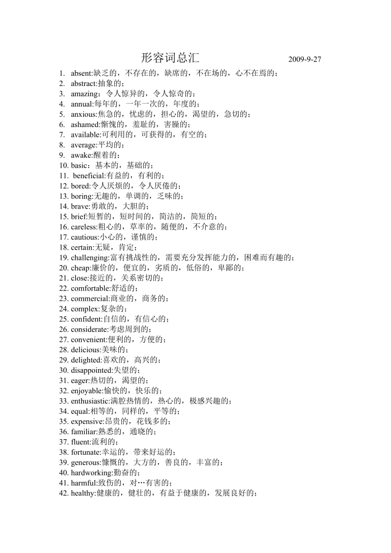 形容词总汇.doc_第1页