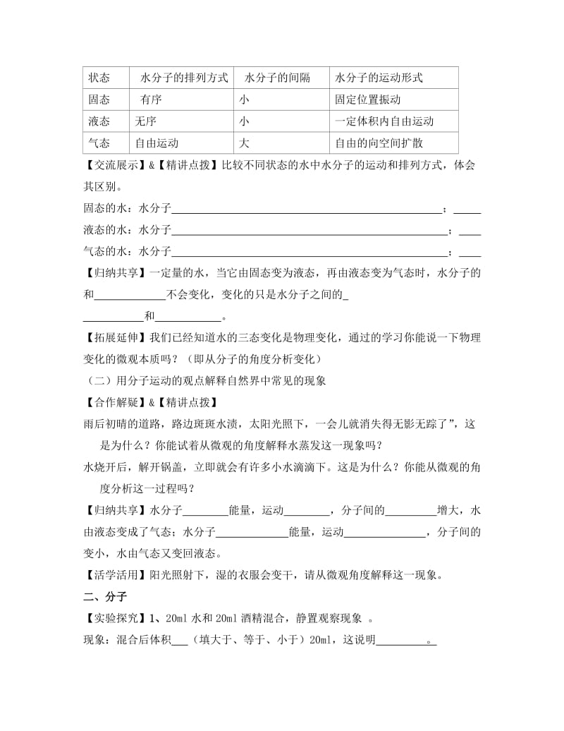 初三化学运动的水分子导学案.doc_第2页