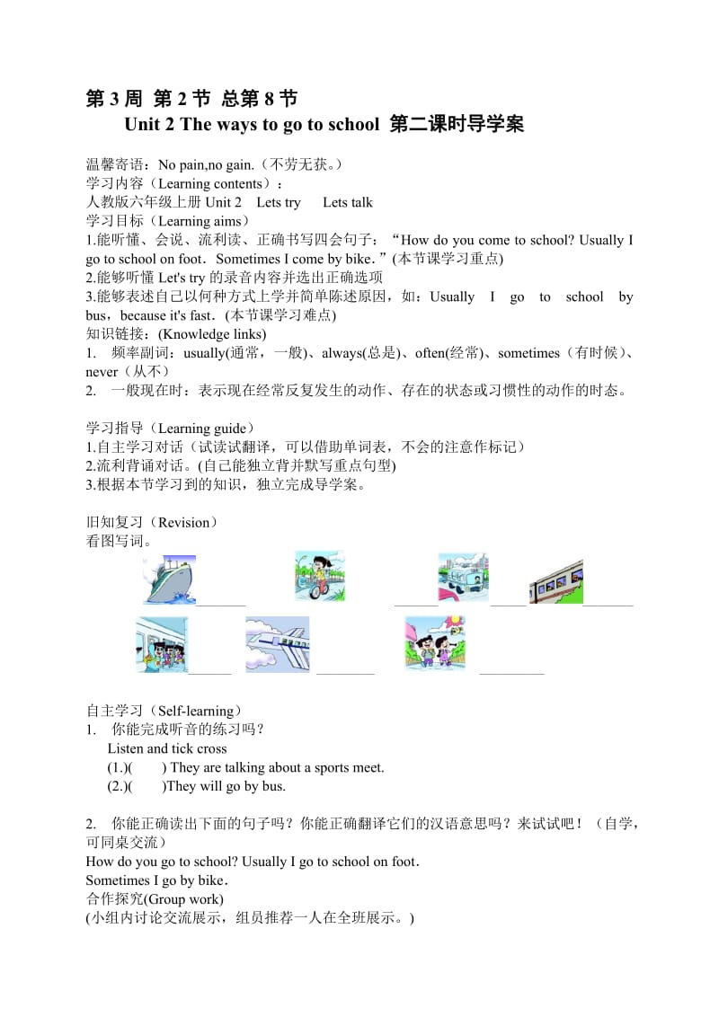 新版小学六年级英语上册第二单元导学案2课时.doc_第1页