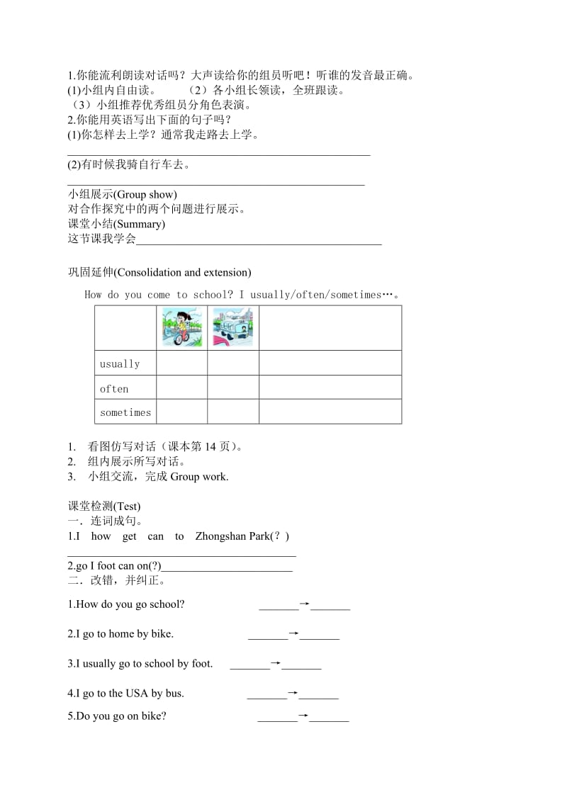 新版小学六年级英语上册第二单元导学案2课时.doc_第2页