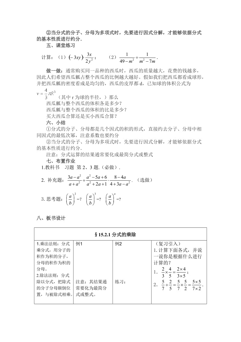 分式的乘除法教案童海燕.doc_第2页