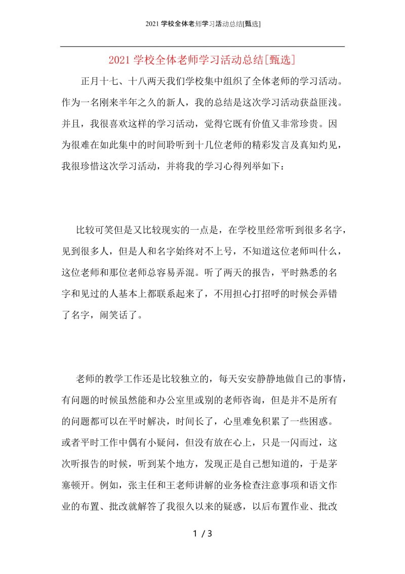 2021学校全体老师学习活动总结.docx_第1页