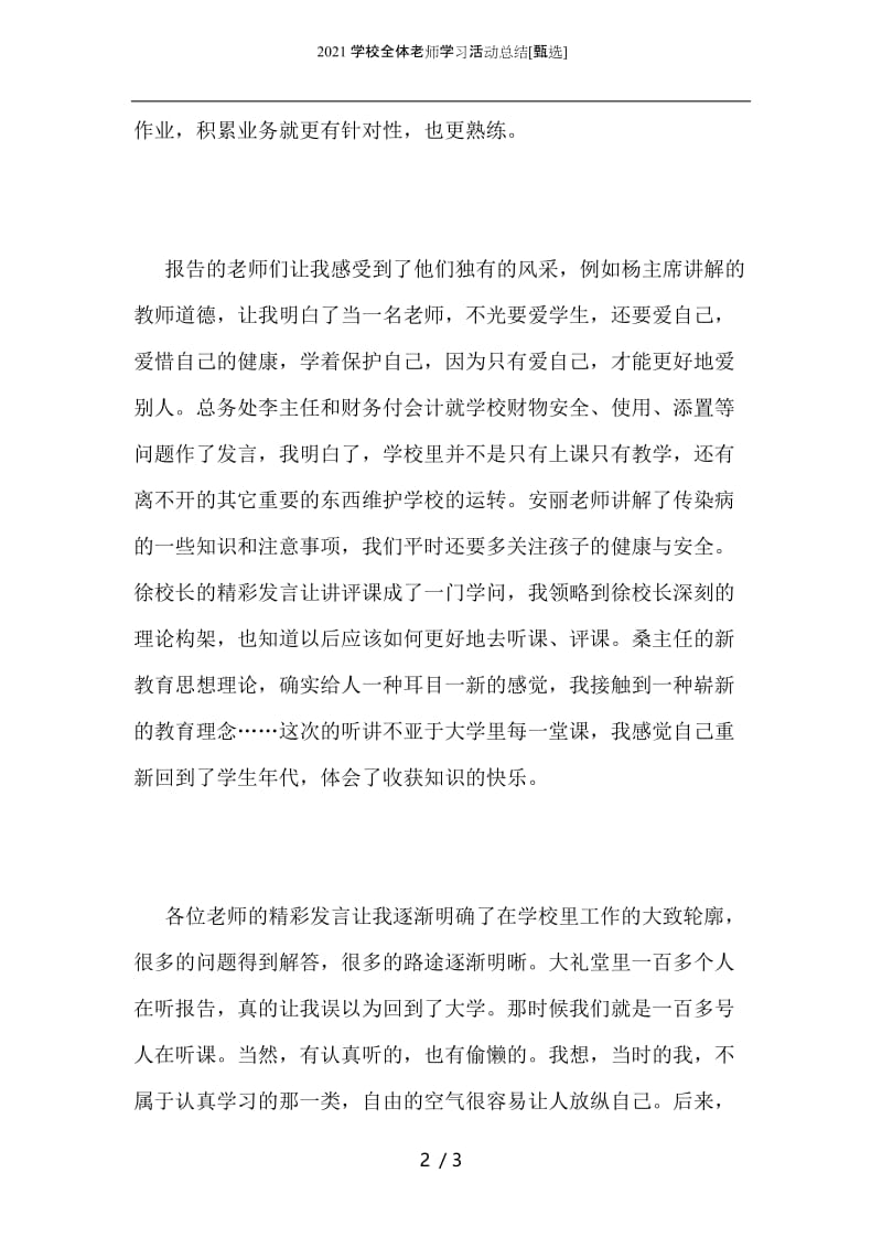 2021学校全体老师学习活动总结.docx_第2页