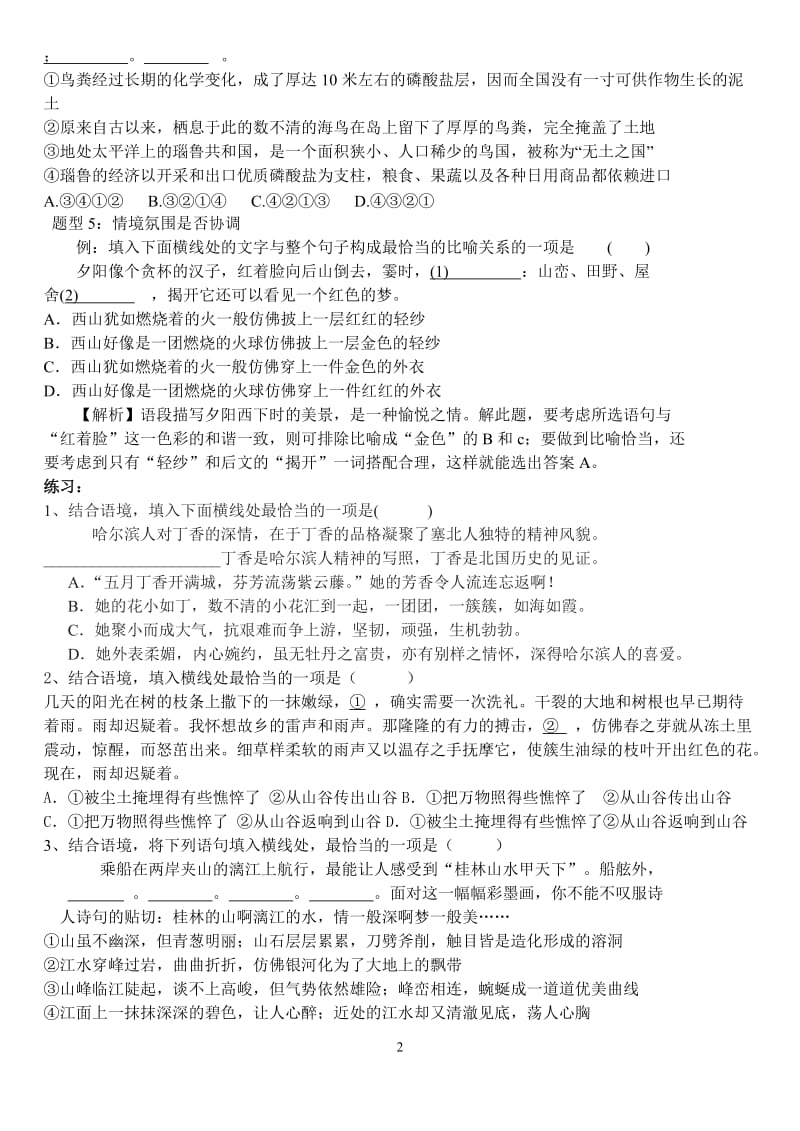 句子的衔接.doc_第2页