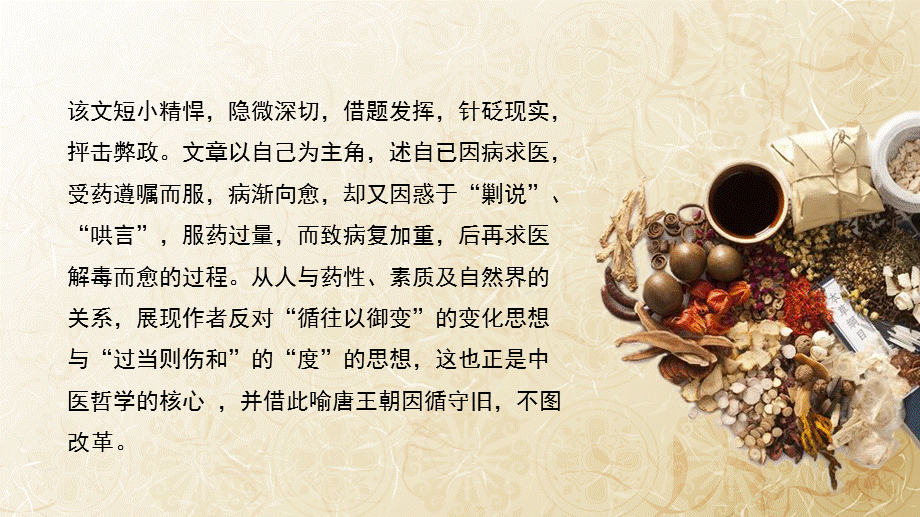 《鉴药》PPT课件.pptx_第3页