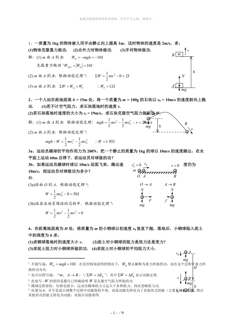 动能定理习题(附答案).doc_第1页