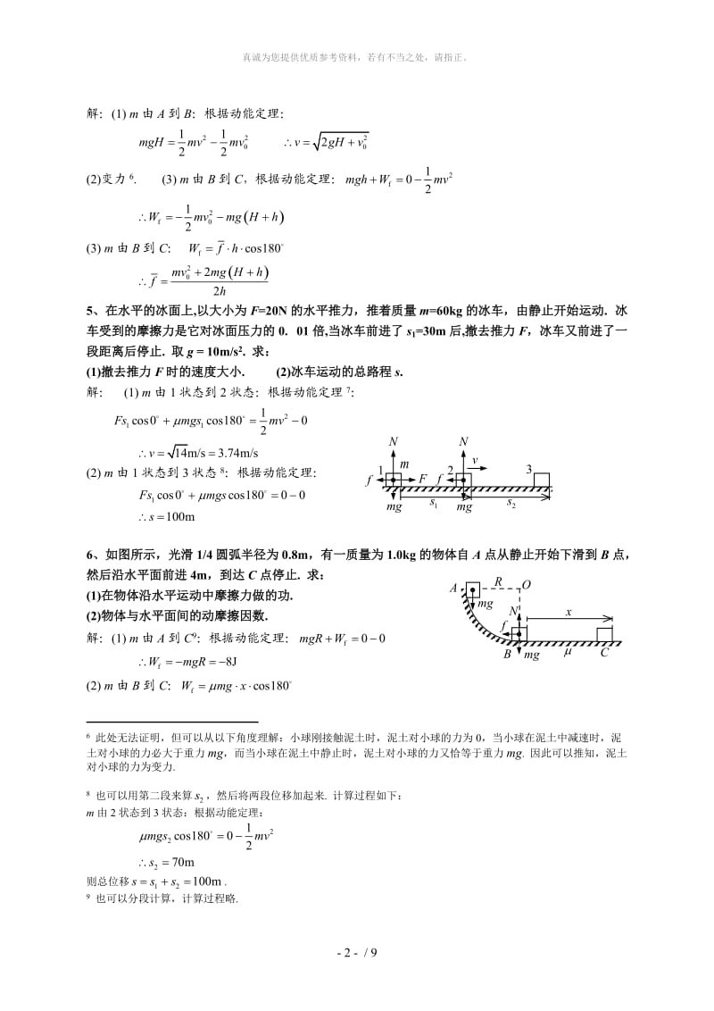 动能定理习题(附答案).doc_第2页