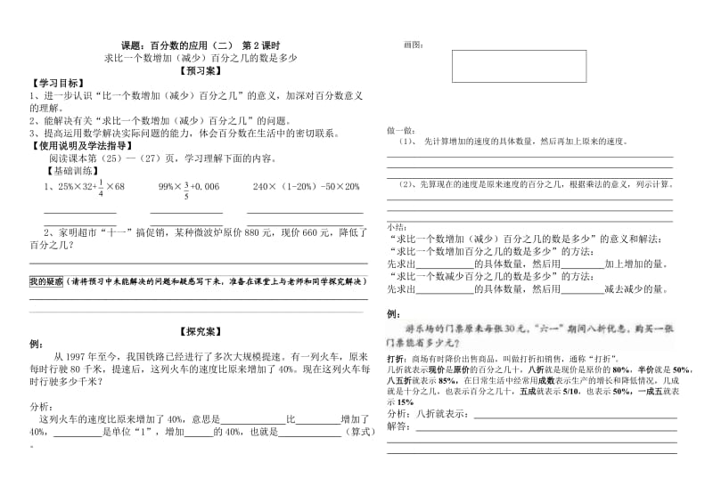 百分数的应用（二）第2课时.doc_第1页