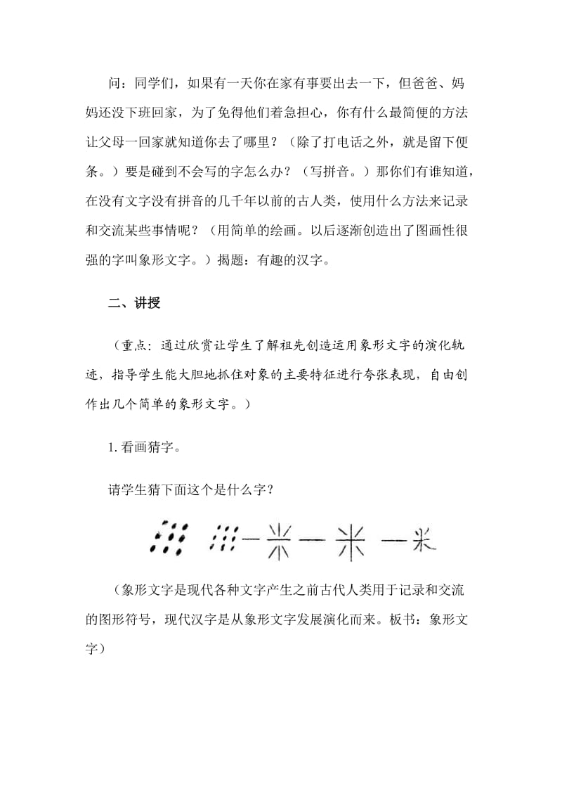 有趣的汉字 (3).docx_第3页