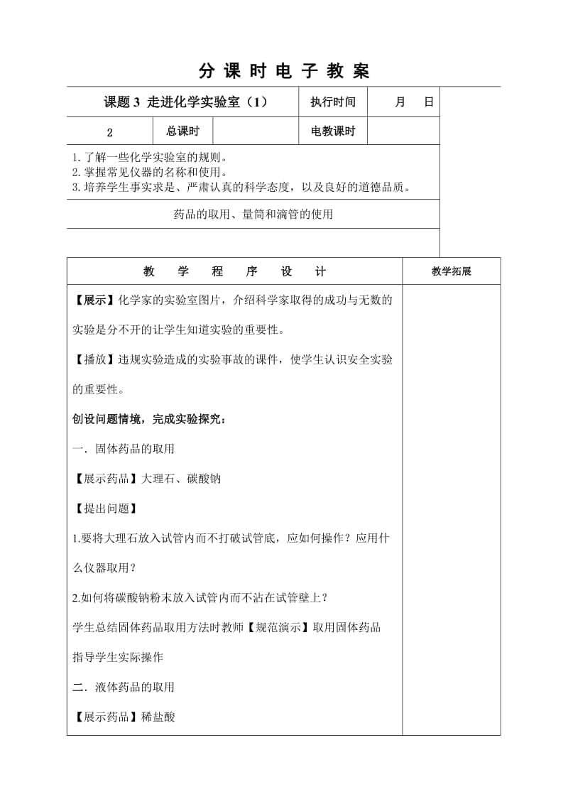 走进化学实验室（1）.docx_第1页