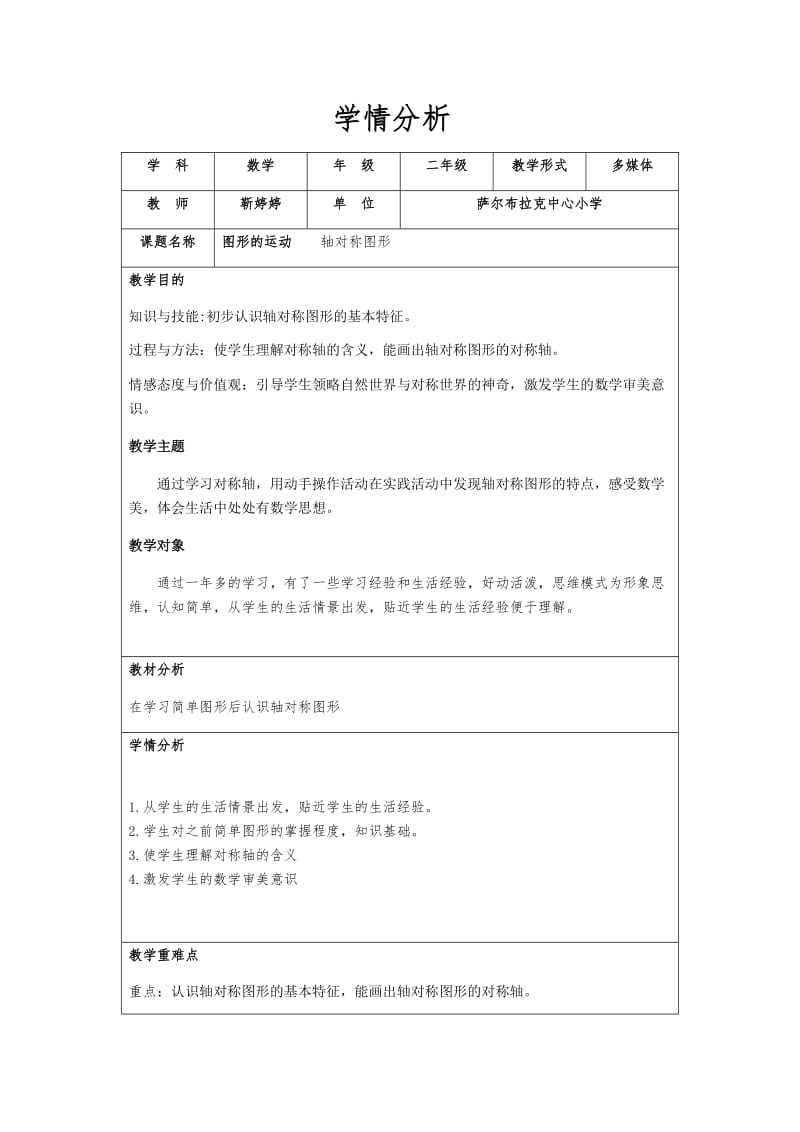 学情分析方案 (2).docx_第1页