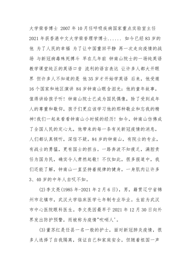 思政课教学设计.doc_第2页