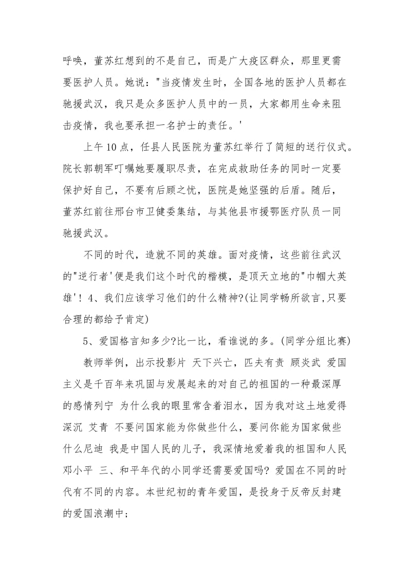 思政课教学设计.doc_第3页