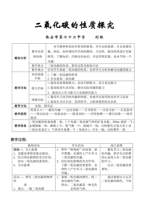 二氧化碳的性质探究.doc