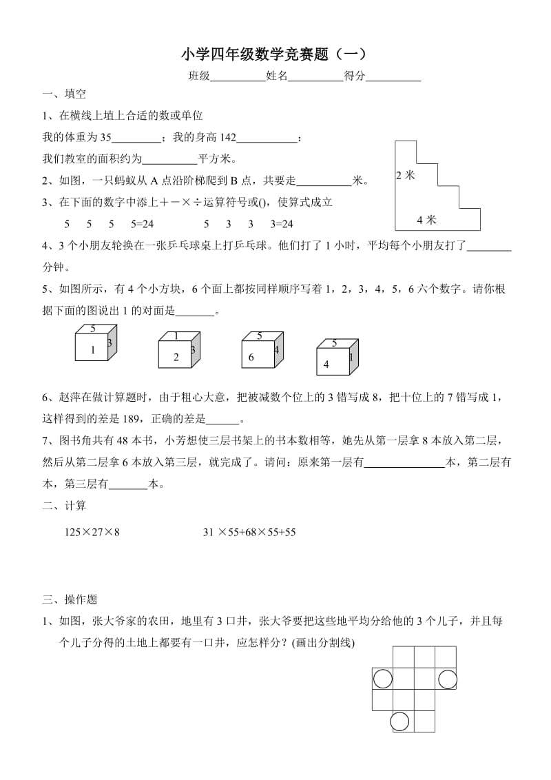 小学四年级数学竞赛题(三套).doc_第1页