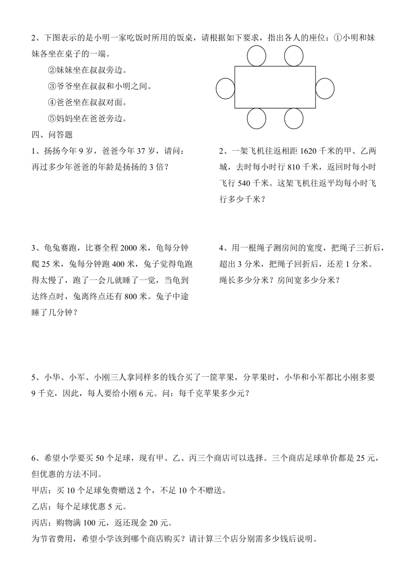 小学四年级数学竞赛题(三套).doc_第2页