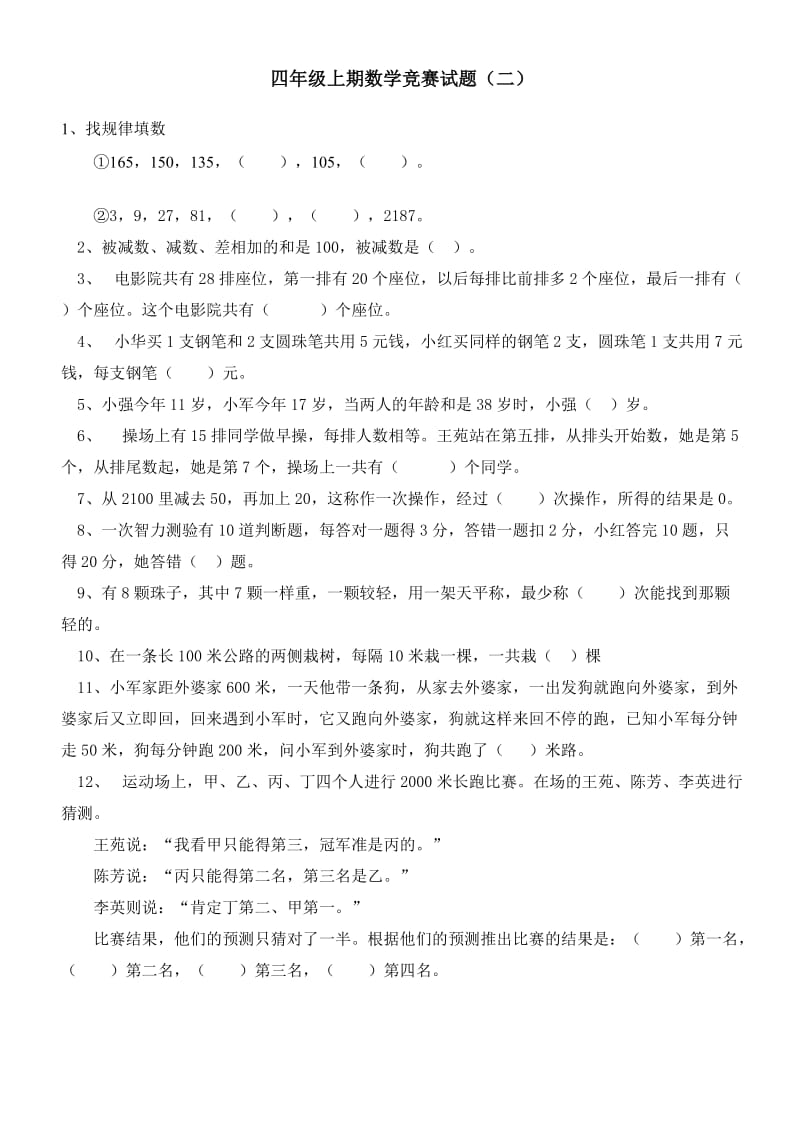 小学四年级数学竞赛题(三套).doc_第3页