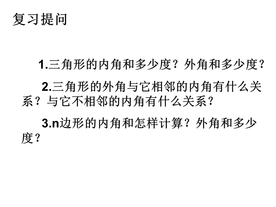 求特殊图形角度和.ppt_第2页