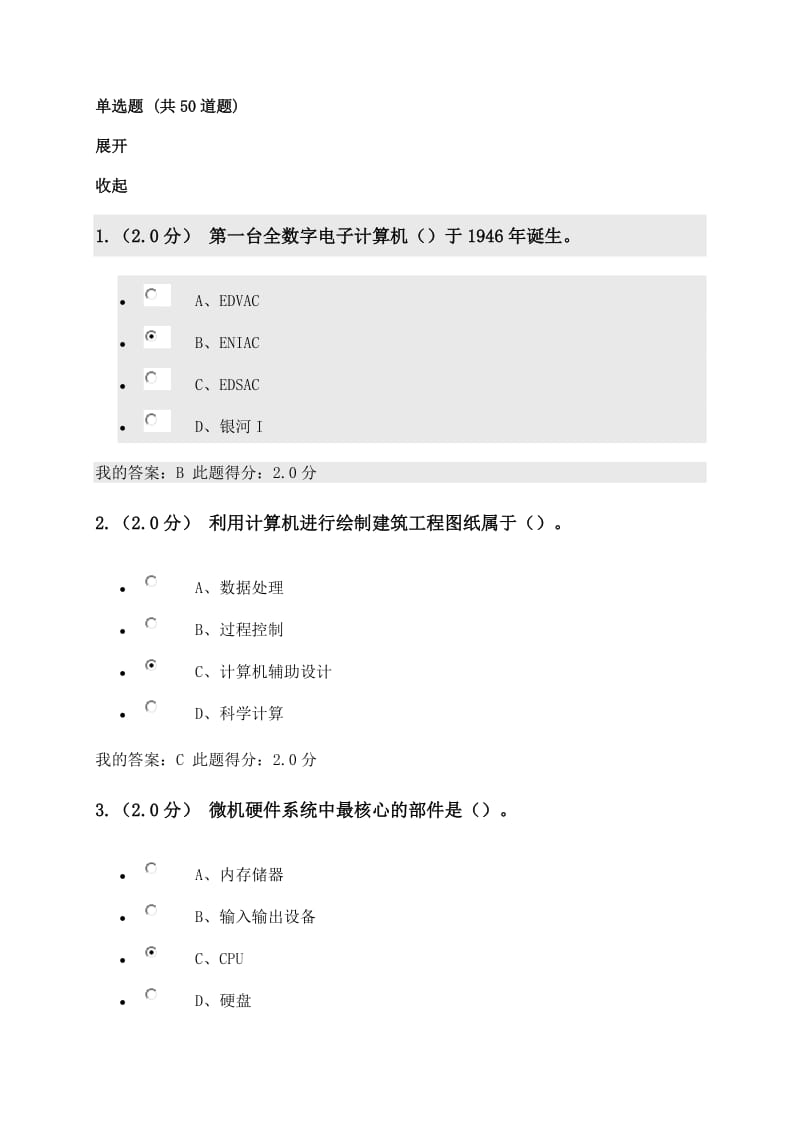 中国石油大学(北京)《计算机文化基础》在线考试(客观题)答案1.doc_第1页