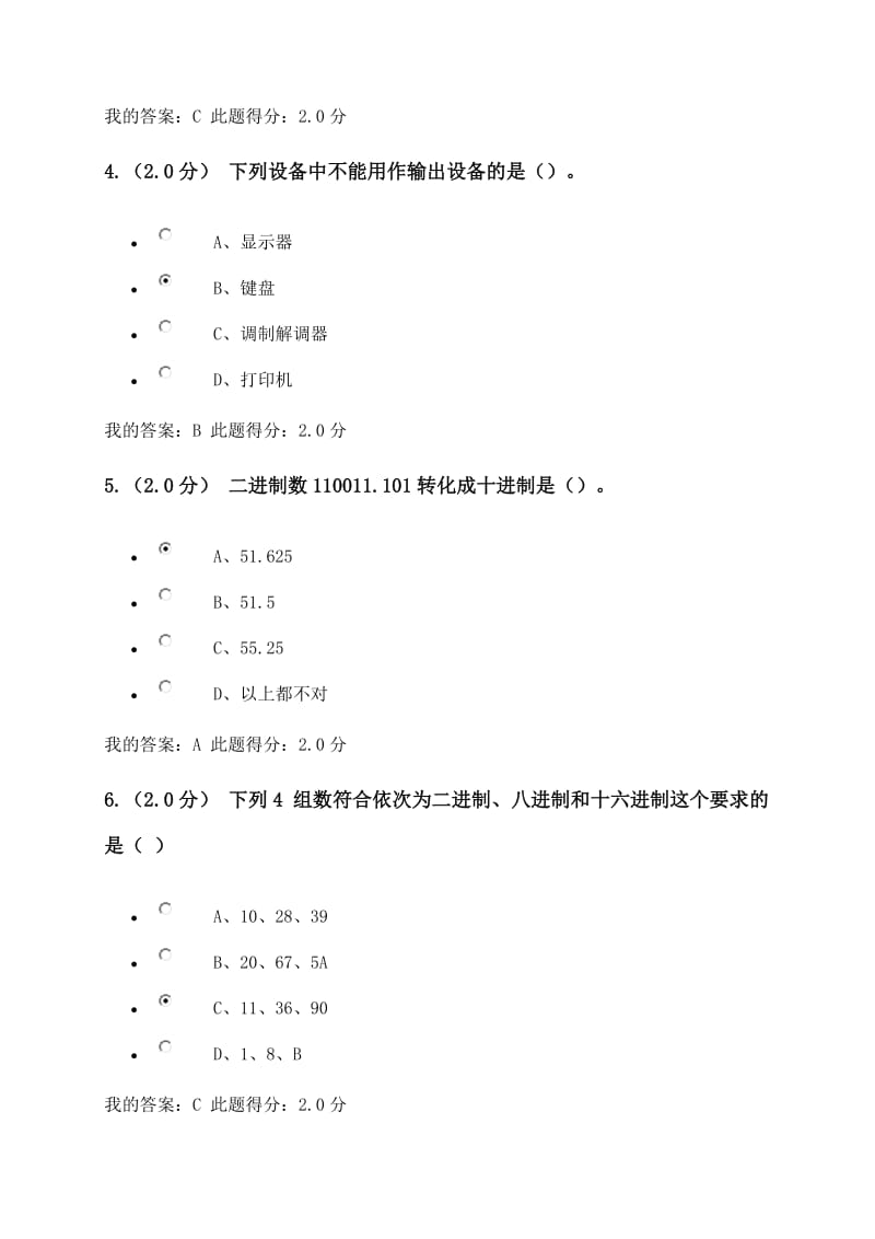 中国石油大学(北京)《计算机文化基础》在线考试(客观题)答案1.doc_第2页