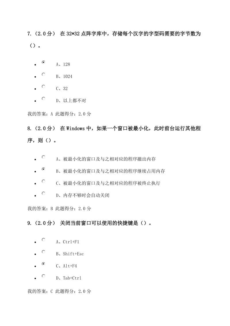 中国石油大学(北京)《计算机文化基础》在线考试(客观题)答案1.doc_第3页