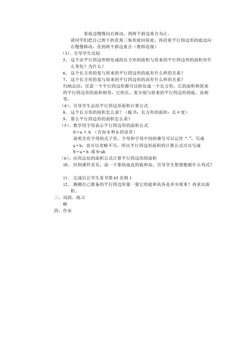 平行四边形面积计算公式.doc_第2页