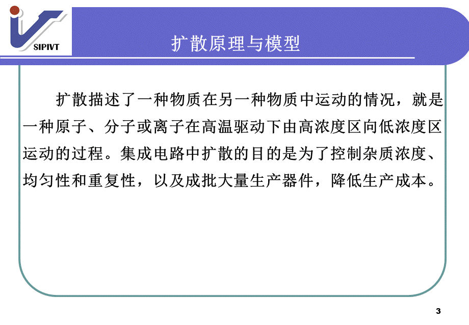 第6章--掺杂技术.ppt_第3页