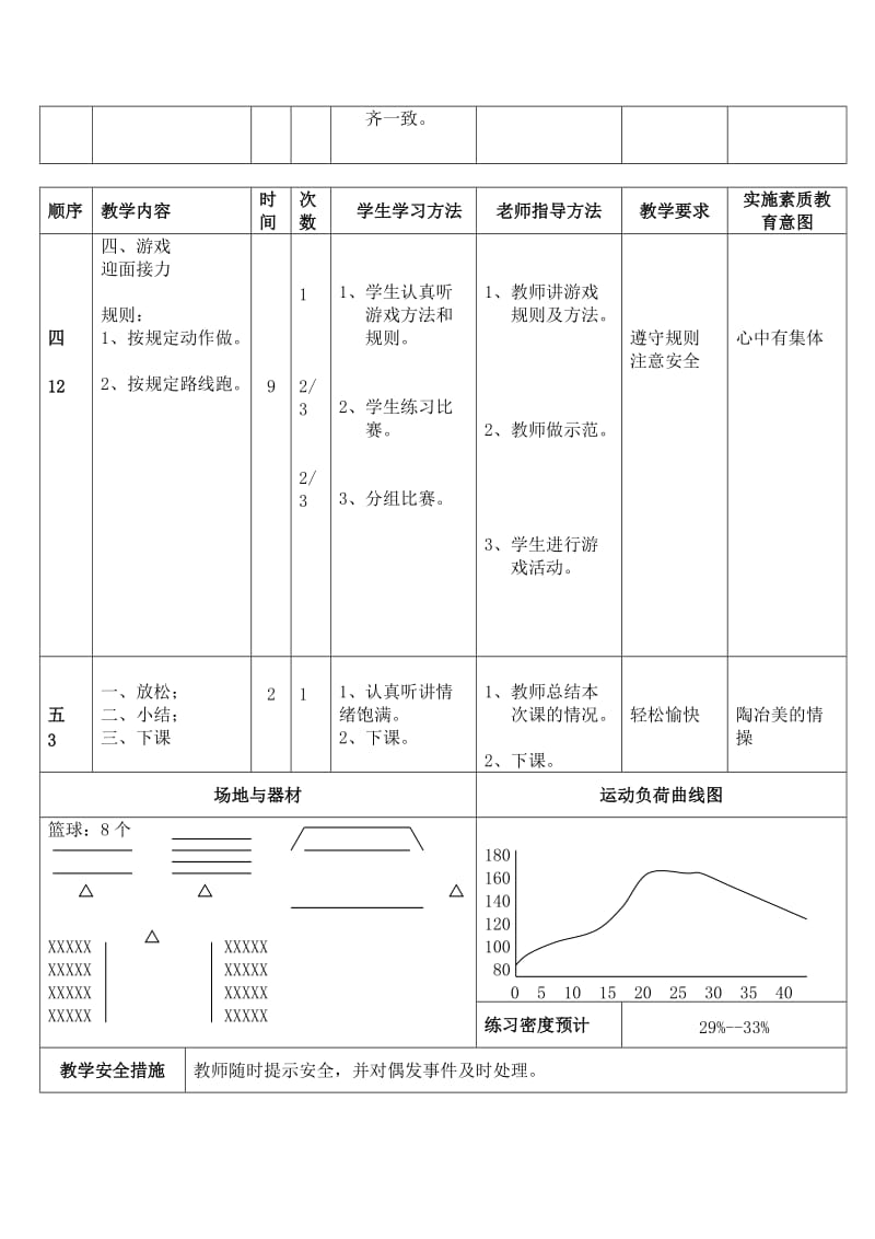 四年级体育课教3.doc_第2页