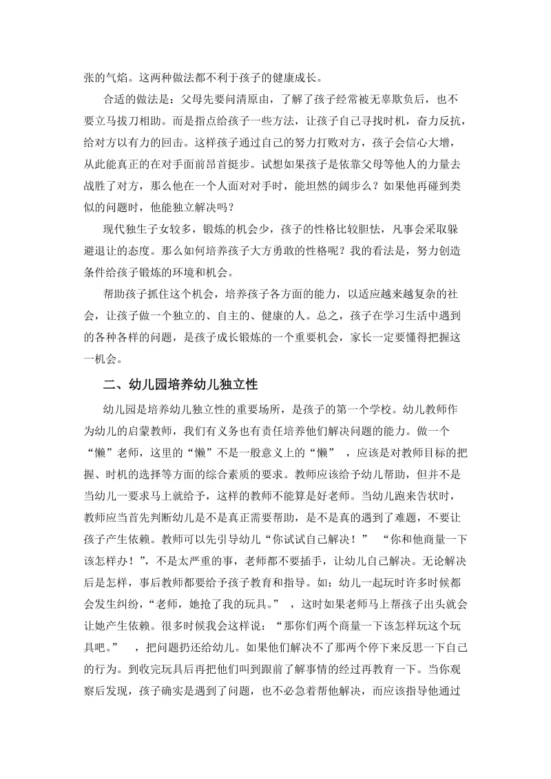 培养幼儿独立解决问题的能力.doc_第2页