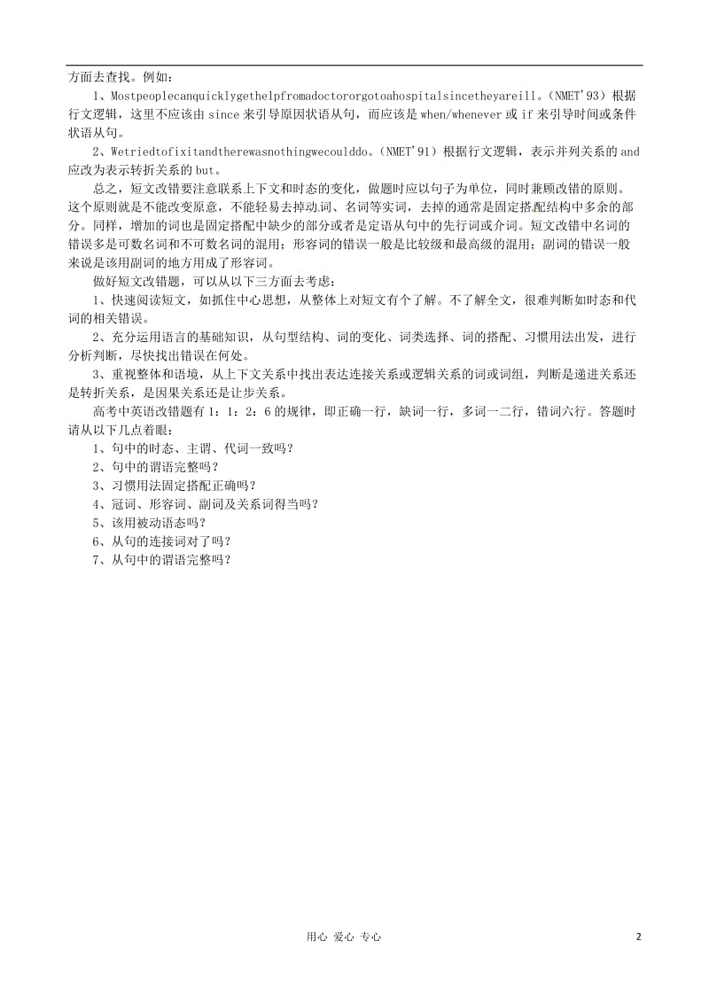 高考英语精准考点 短文改错的几个技巧.doc_第2页