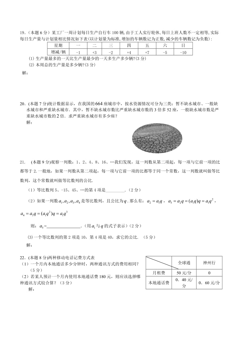 初一数学上册期中考试试卷及答案(改正版).doc_第3页