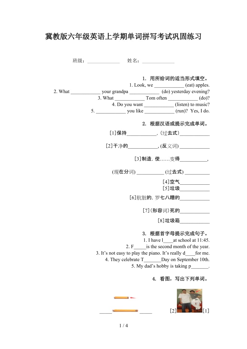 冀教版六年级英语上学期单词拼写考试巩固练习.doc_第1页