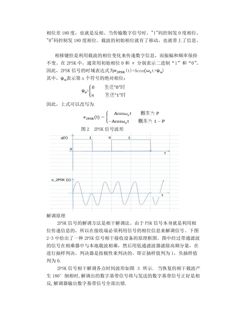 MATLAB-2psk通信系统仿真报告.doc_第2页