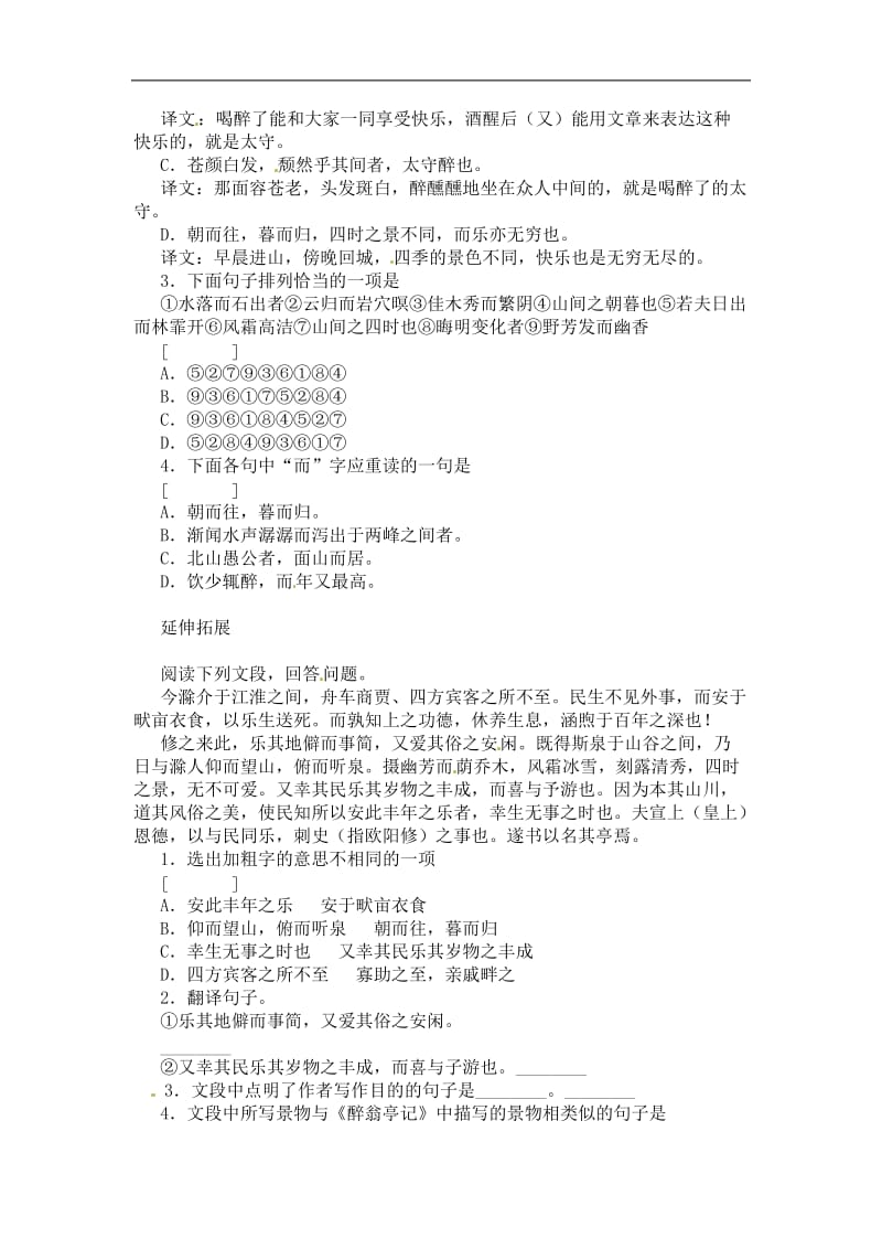 八年级语文下册《醉翁亭记》同步训练1人教版.doc_第2页