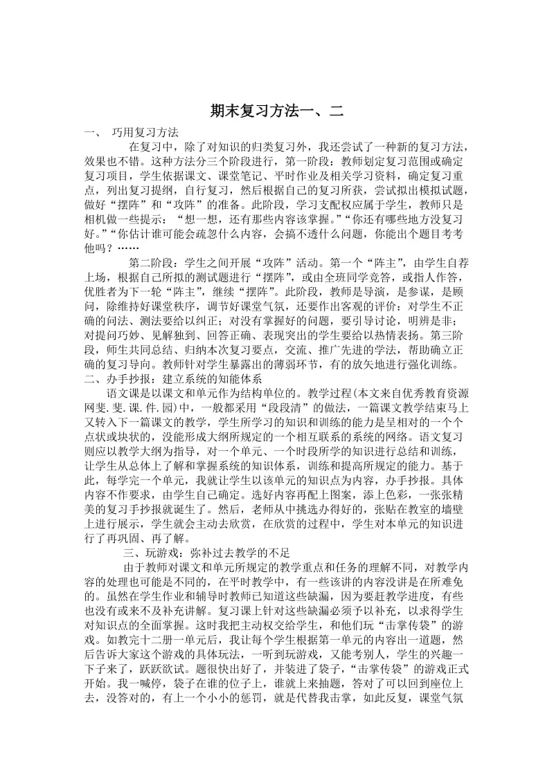 期末复习方法 (2).doc_第1页