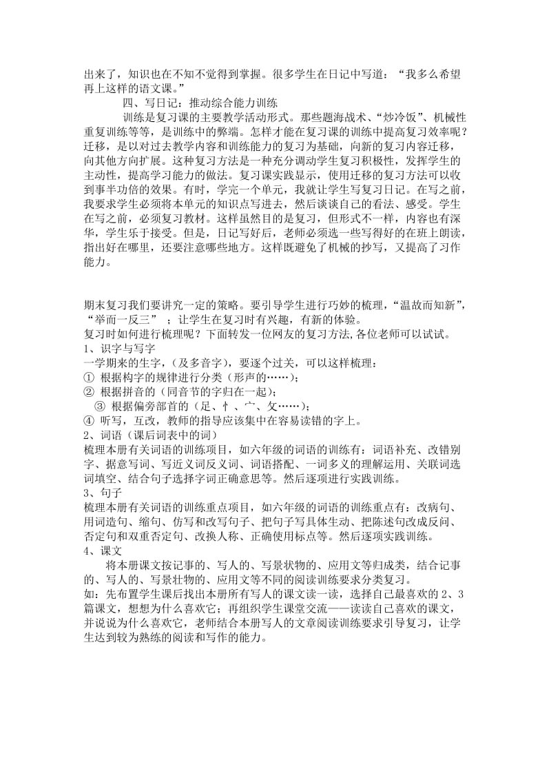 期末复习方法 (2).doc_第2页