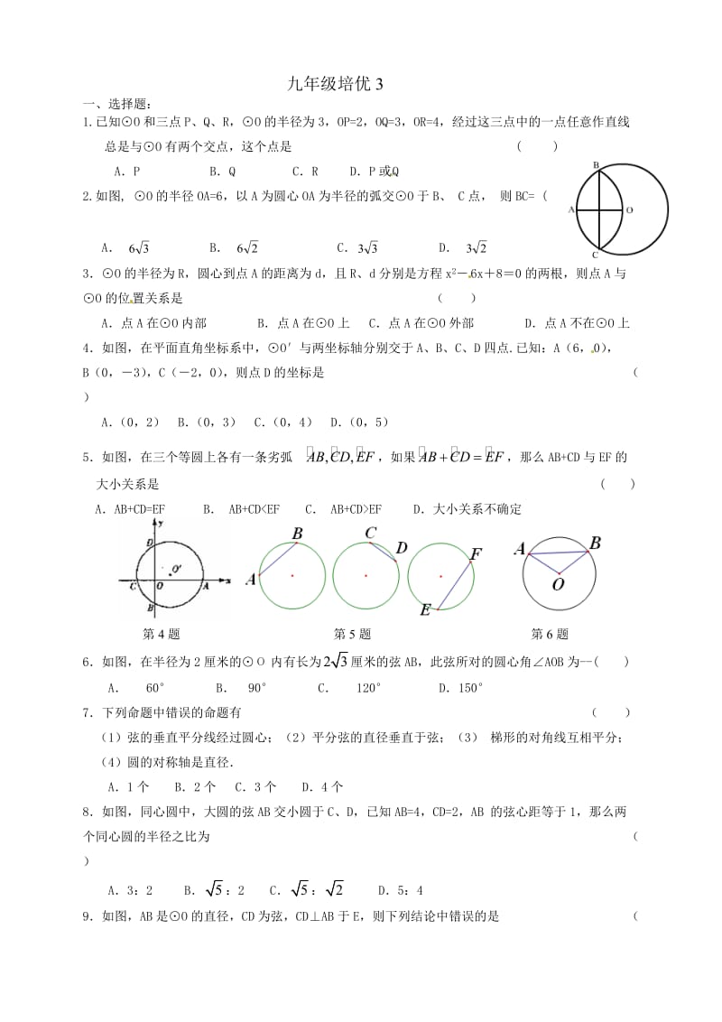 九年级上培优试卷3.doc_第1页