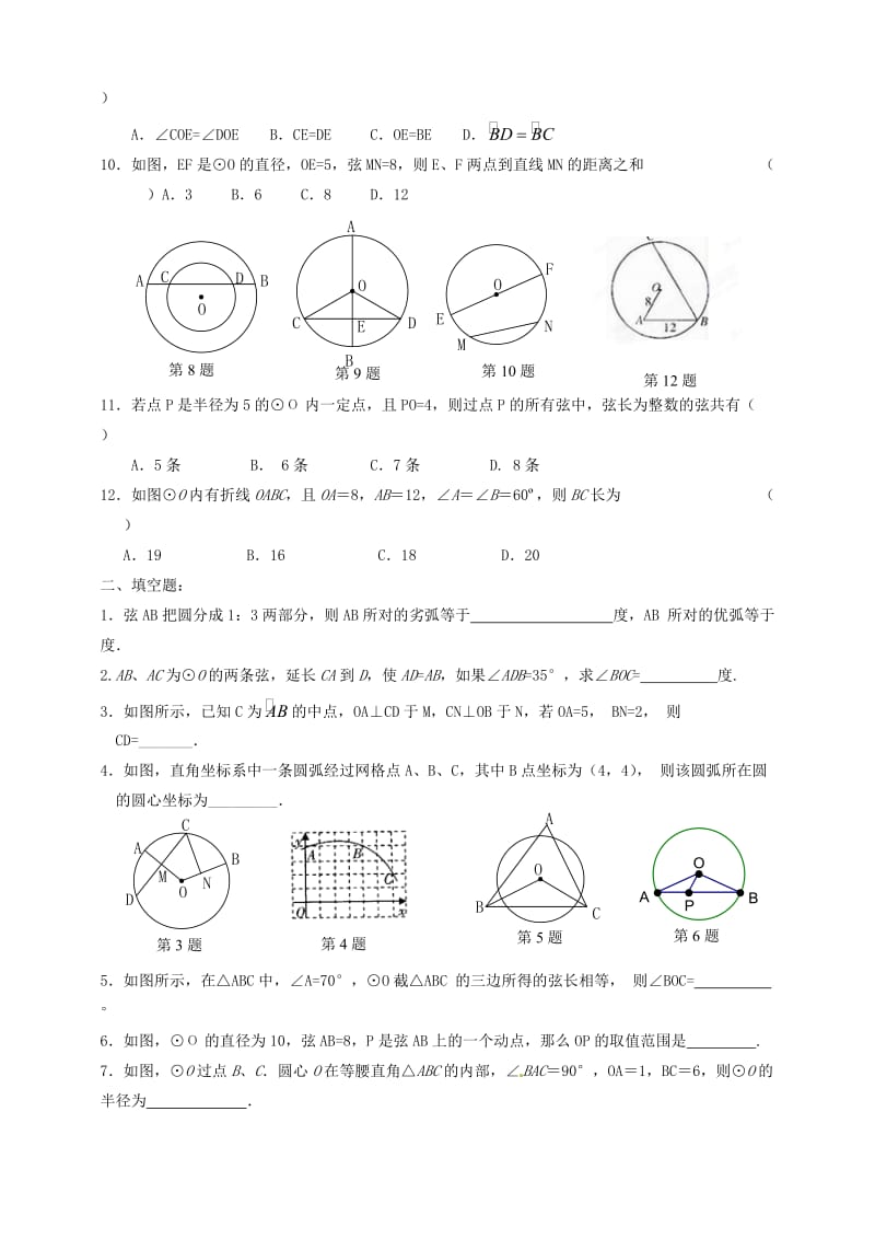 九年级上培优试卷3.doc_第2页